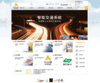 Autotoll.com.hk(Autotoll Smart Solutions) Screenshot