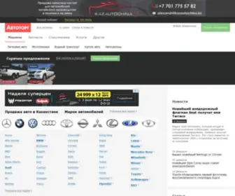 Autotorg.kz(Продажа) Screenshot