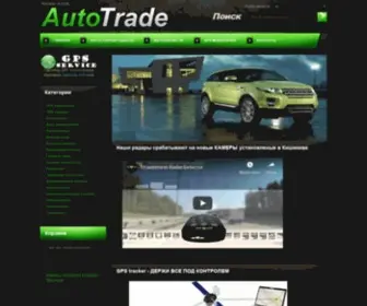 Autotrade.md(1С) Screenshot