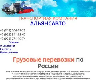 Autotrans-Gruz.ru(Заказать грузоперевозки по России от 1) Screenshot