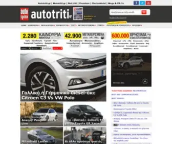 Autotriti.gr(μεγαλύτερο) Screenshot