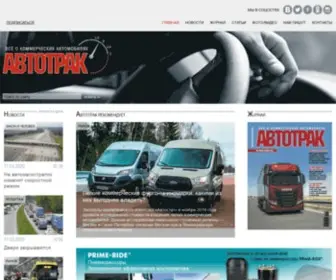 Autotruck-Press.ru(АВТОТРАК) Screenshot