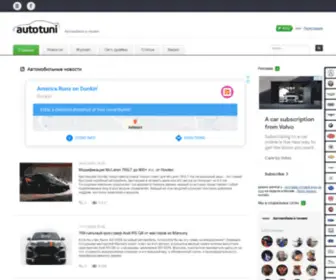Autotuni.ru(Автомобили) Screenshot