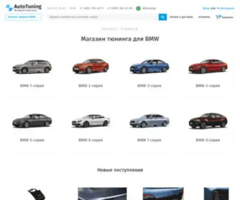 Autotuning-BMW.ru(Тюнинг магазин BMW (БМВ)) Screenshot