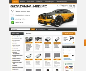 Autotuning-Market.ru(Интернет) Screenshot