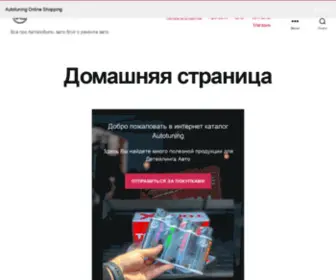 Autotuning.com.ua(Все про Автомобили) Screenshot