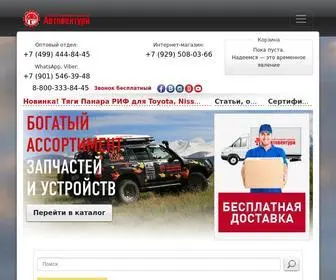 Autoventuri.ru(Тюнинг для внедорожников) Screenshot