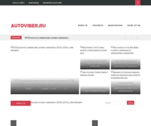 Autoviber.ru(Autoviber) Screenshot