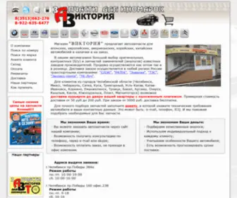 Autovika.ru(сайт компании Виктория запчастей для иномарок) Screenshot