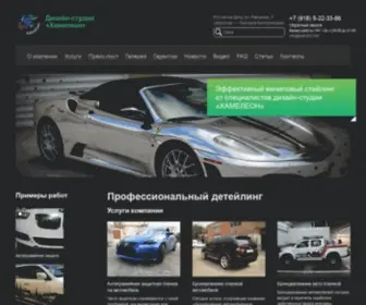 Autovinil.com(Детейлинг в Ростов на Дону) Screenshot