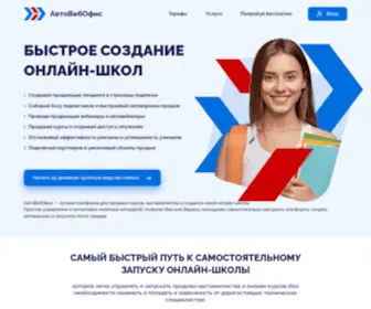 Autoweboffice.ru(Помогаем продавать онлайн) Screenshot