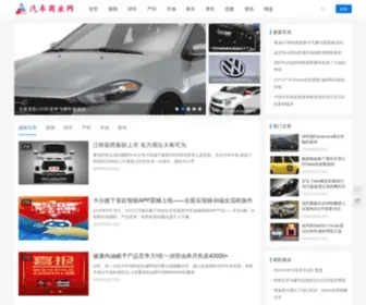 Autoweekly.com.cn(汽车商业网) Screenshot