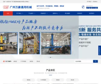 Autowelding.cn(广州万象通用机械实业有限公司) Screenshot