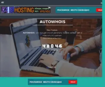 AutoWhois.ru(AutoWhois) Screenshot