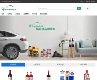 AutoWorld.hk(Autoworld HK 香港汽車用品商店) Screenshot