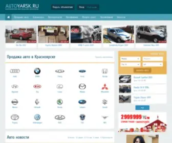 Autoyarsk.ru(Авто Красноярск) Screenshot