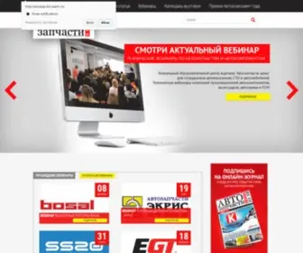 Autozap.biz(Журнал «Автозапчасти и Цены») Screenshot