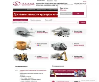 Autozap.ru(В интернет) Screenshot