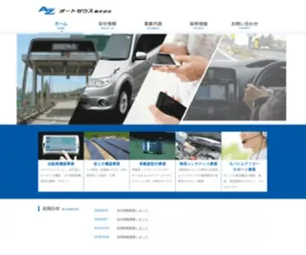 Autozeus.co.jp(オートゼウス株式会社) Screenshot