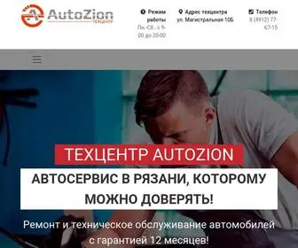 Autozion.ru(Автосервис в Рязани Autozion) Screenshot