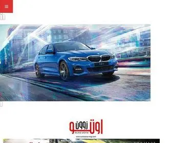 Autozone-Mag.com(الرئيسية) Screenshot