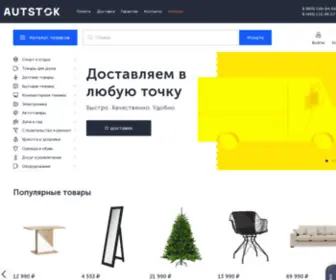Autstok.com(АутСток) Screenshot