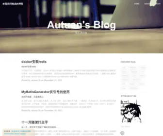 Autuan.top(晚成的博客) Screenshot