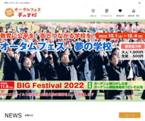 Autumnfes.net(「地域別県民文化大祭典 オータムフェス」) Screenshot