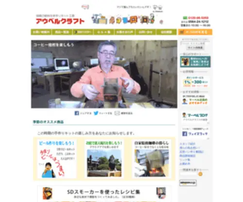 Auvelcraft.co.jp(Auvelcraft) Screenshot