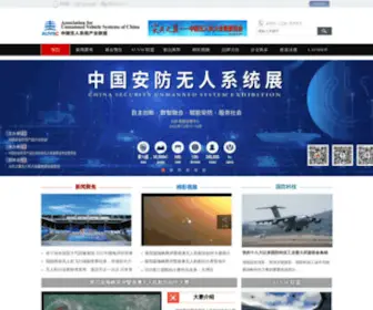 Auvsc.com(无人系统联盟) Screenshot