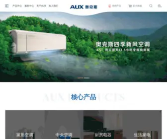 Auxgroup.com(奥克斯集团) Screenshot