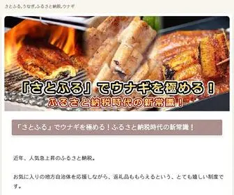 Auxonglesducagou.com(さとふる) Screenshot