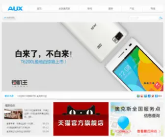 Auxtelecom.com(奥克斯手机网站) Screenshot