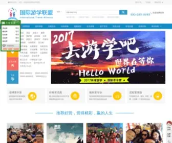 Auyouxue.com(澳洲游学联盟) Screenshot