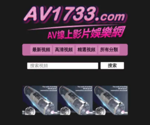 AV1733.com(AV 1733) Screenshot