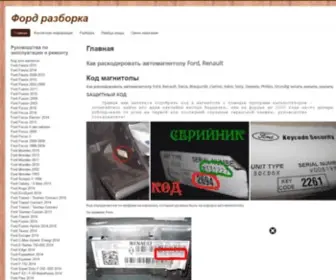 Ava-Avto.ru(Код магнитолы) Screenshot