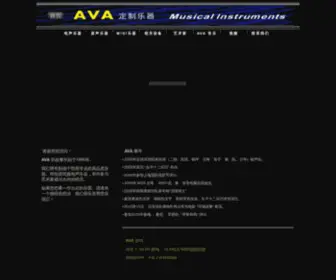 Ava123.com(AVA定制乐器(厂家)) Screenshot