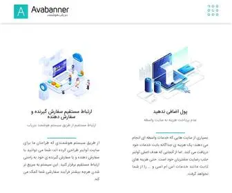 Avabanner.com(تبلیغات بنری) Screenshot