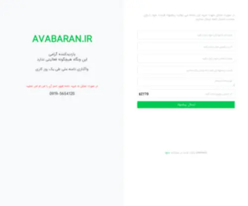 Avabaran.ir(دانلود آهنگ) Screenshot
