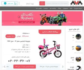 Avacharkh.com(ماشین شارژی و موتور شارژی و دوچرخه) Screenshot