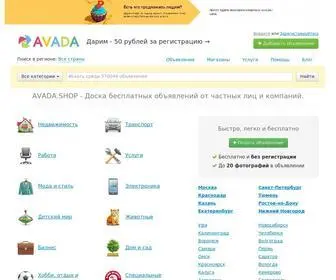 Avada.shop(объявления) Screenshot