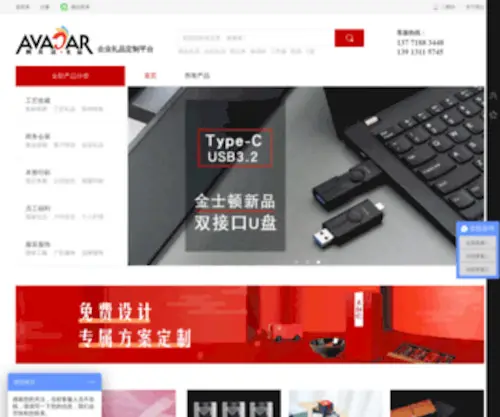 Avadar.net(苏州阿凡达有限公司) Screenshot