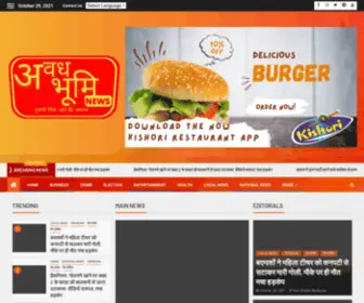 Avadhbhumi.com(अवधभूमि) Screenshot