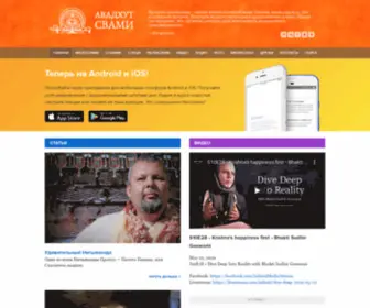 Avadhutswami.ru(Авадхут) Screenshot