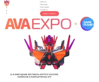 Avaexpo.ru(AVA Expo 2021) Screenshot