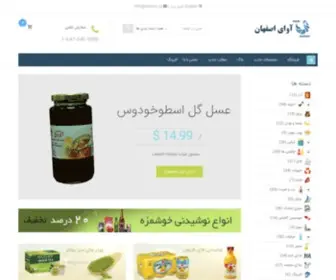 Avafood.ca(فروشگاه آوای اصفهان فروشگاه آنلاین فروش محصولات غذایی) Screenshot