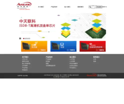 Availink.com.cn(多功能片上系统) Screenshot