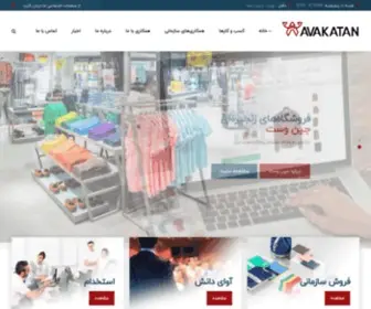 Avakatan.com(هلدینگ آواکتان) Screenshot