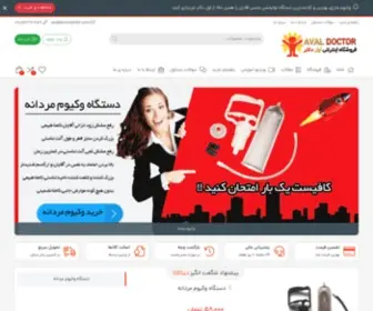 Avaldoctor.com(فروشگاه) Screenshot