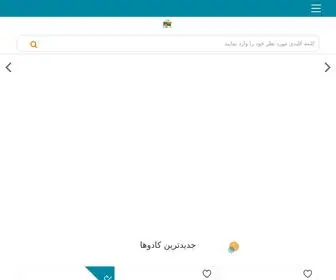 Avalkado.com(صفحه اصلی) Screenshot